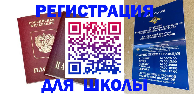 регистрация для школы в Нижнем Тагиле